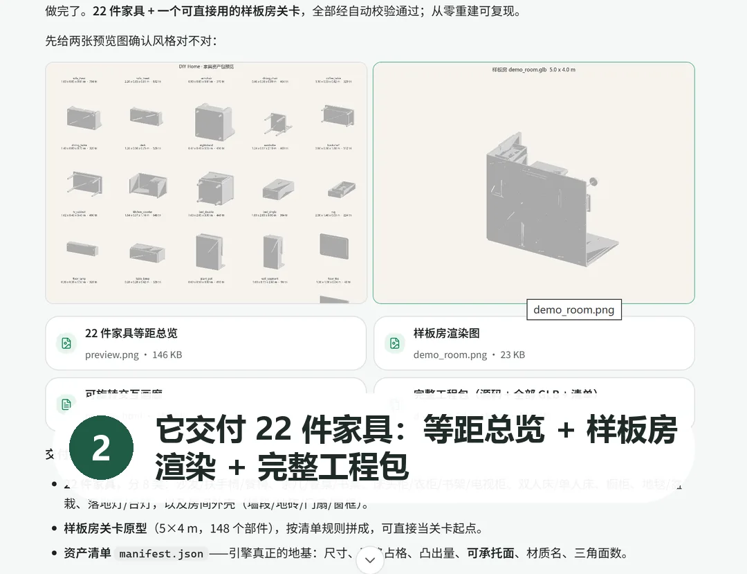 3D家具生成过程截图 2