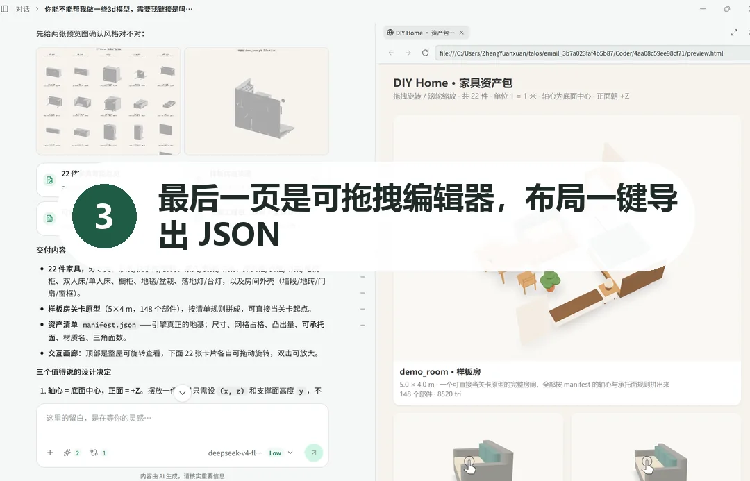3D家具生成过程截图 3