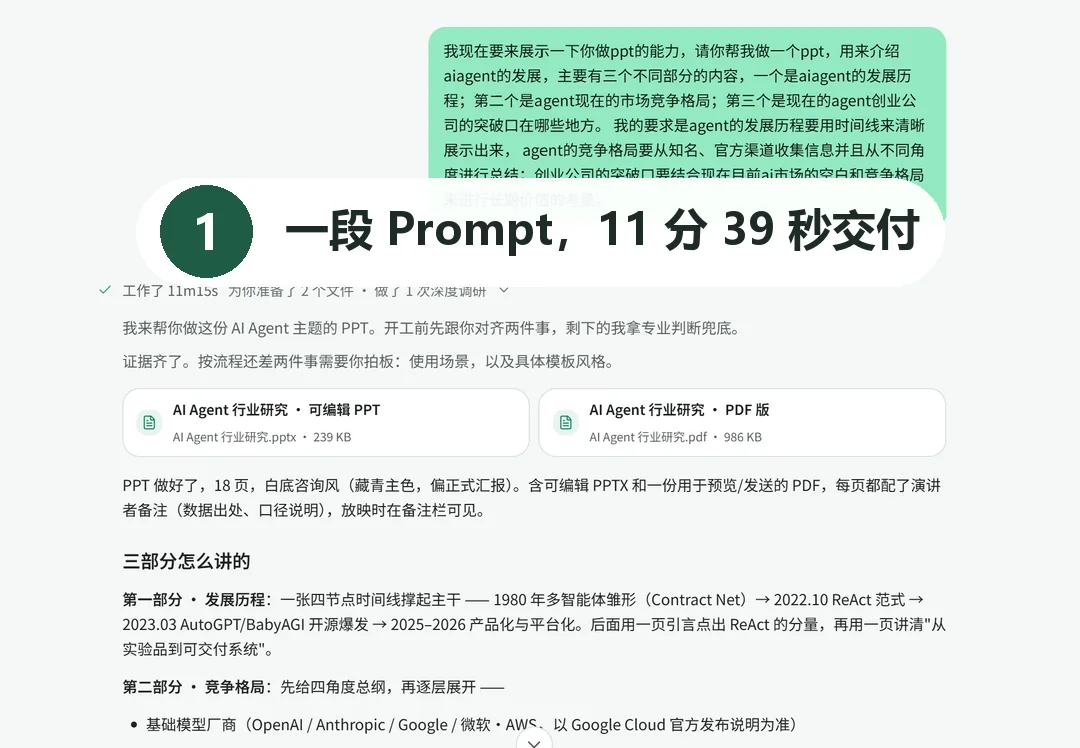 AI Agent行业研究PPT过程截图 1