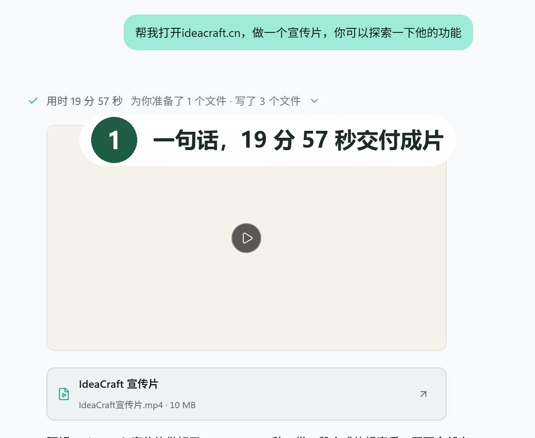 AI产品宣传片过程截图 1