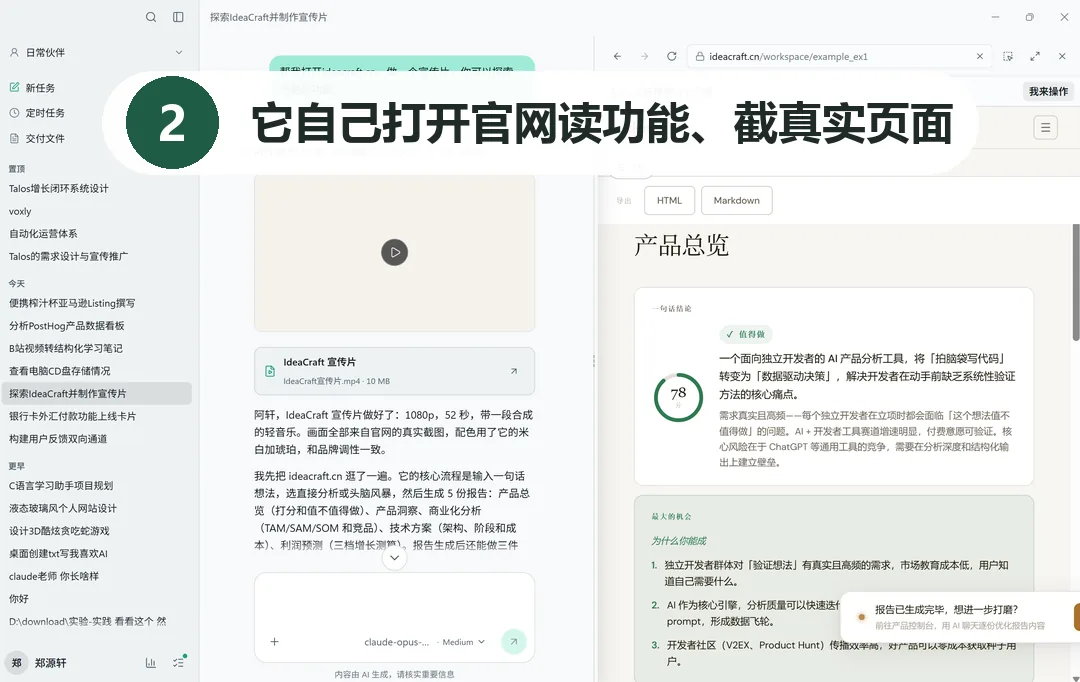 AI产品宣传片过程截图 2