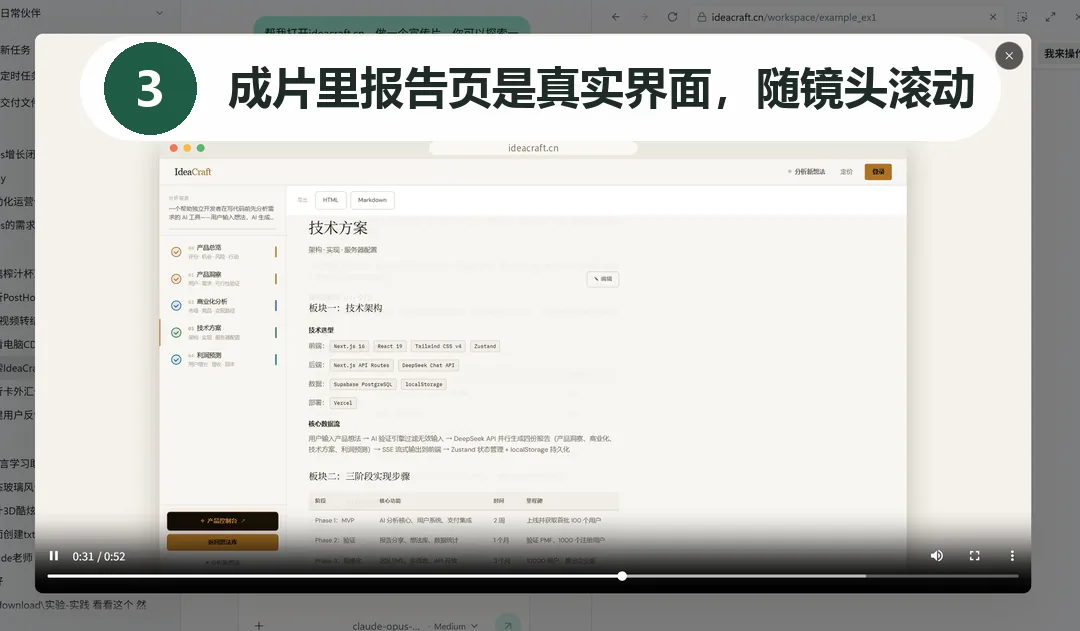 AI产品宣传片过程截图 3