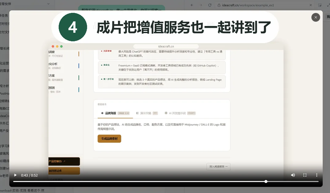 AI产品宣传片过程截图 4