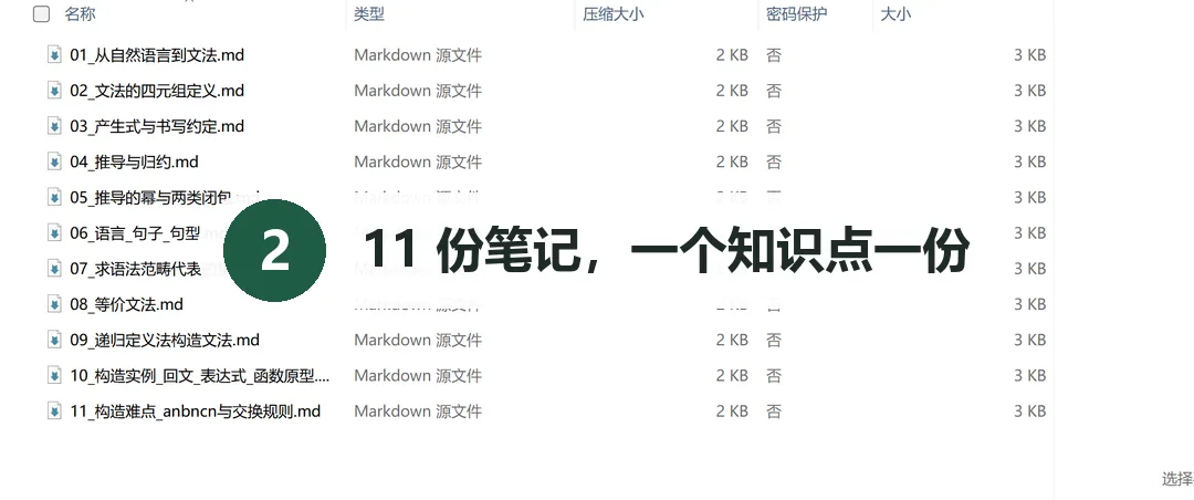 课件转复习笔记与知识卡片过程截图 2