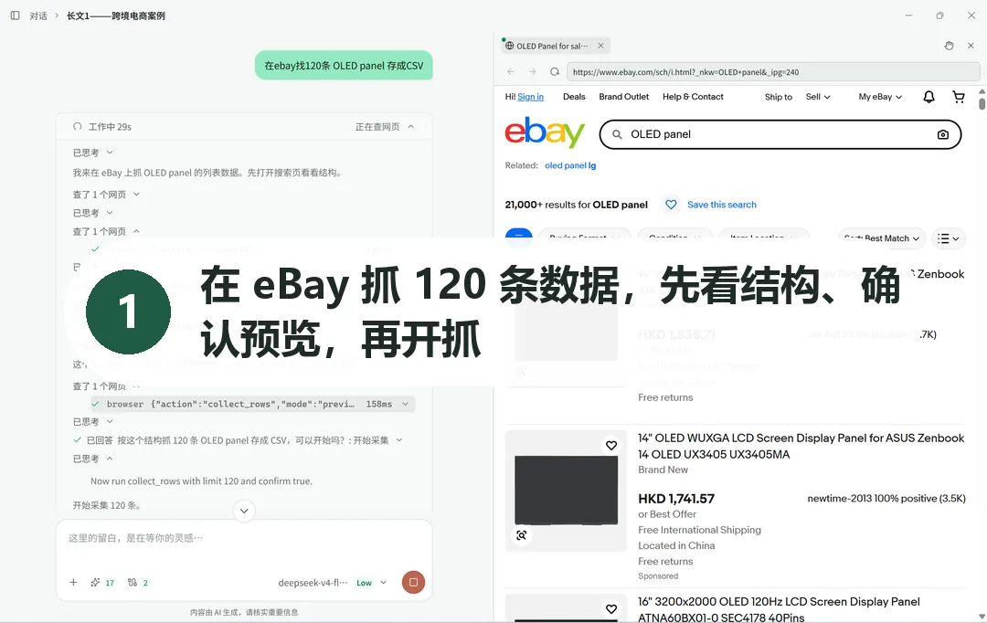 eBay 数据采集与分析过程截图 1