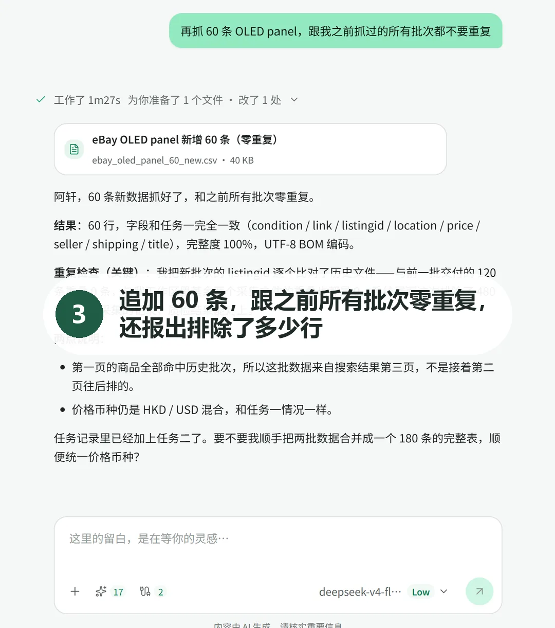 eBay 数据采集与分析过程截图 3