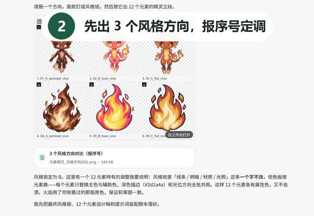 Three style directions, chosen by number
