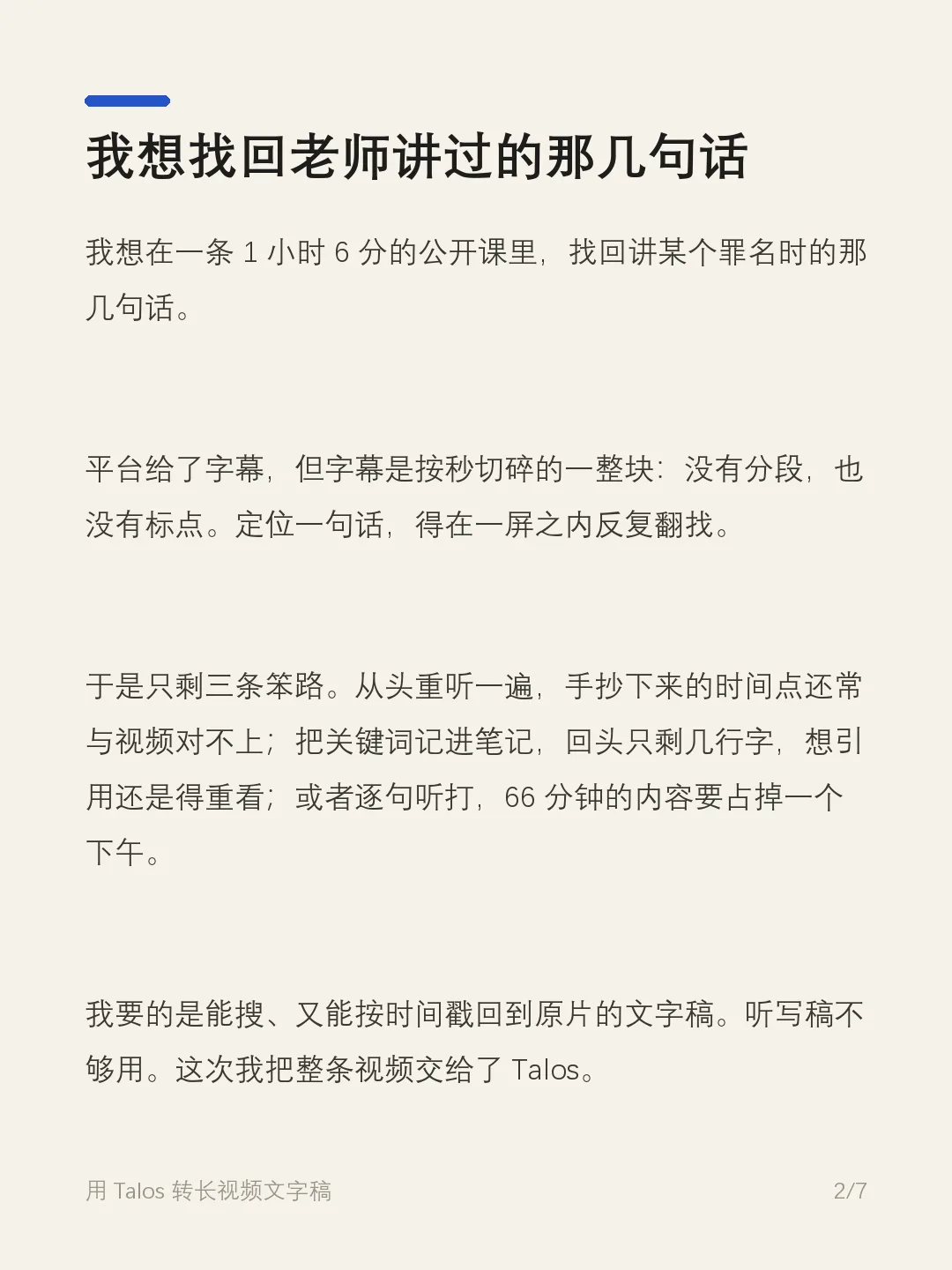长视频转文字稿过程截图 1