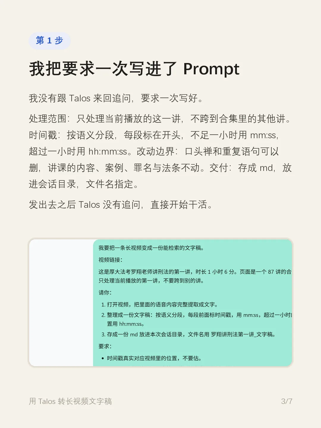 长视频转文字稿过程截图 2