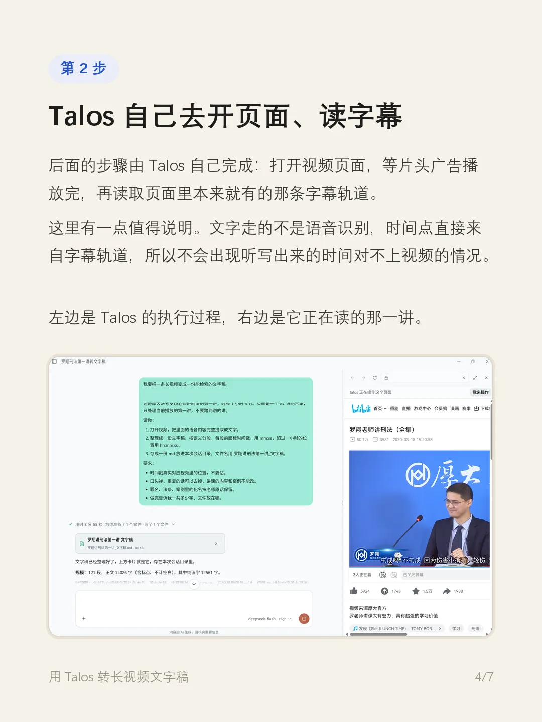 长视频转文字稿过程截图 3