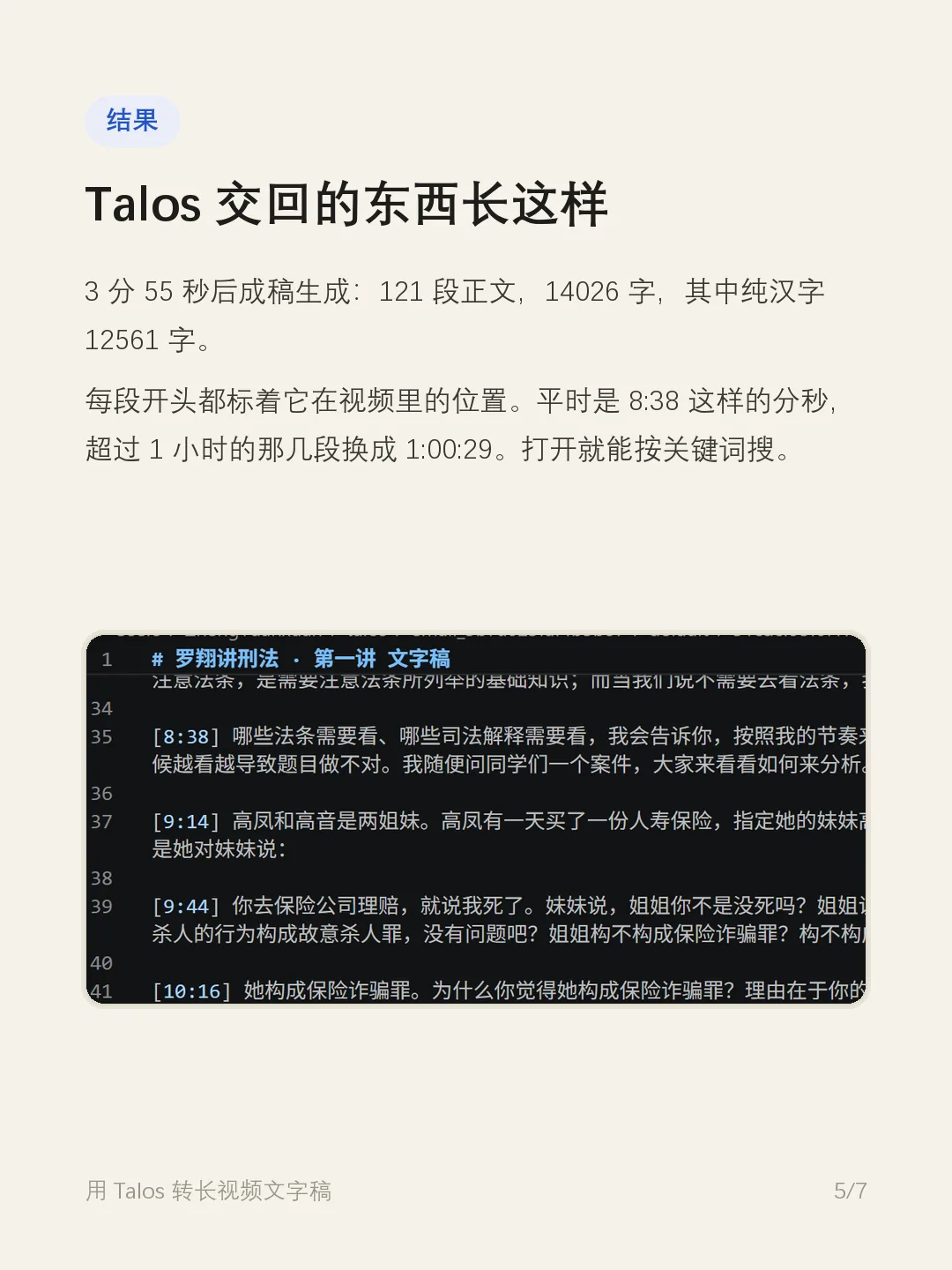 长视频转文字稿过程截图 4