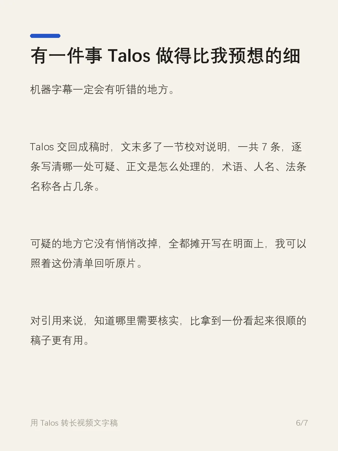 长视频转文字稿过程截图 5