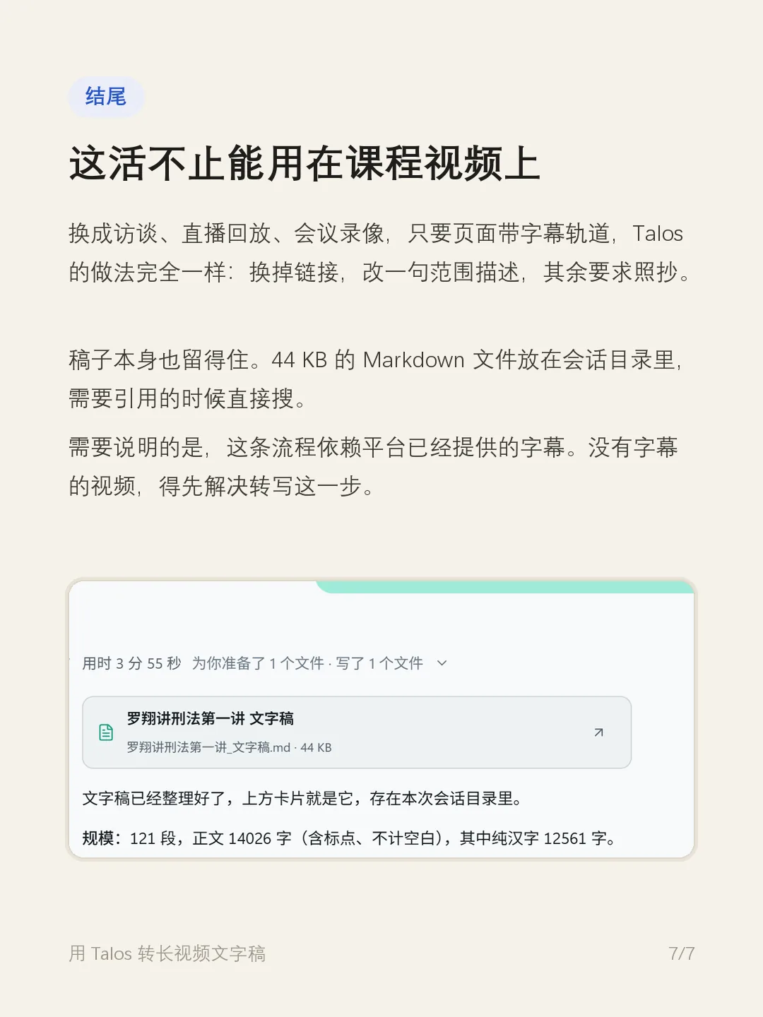 长视频转文字稿过程截图 6