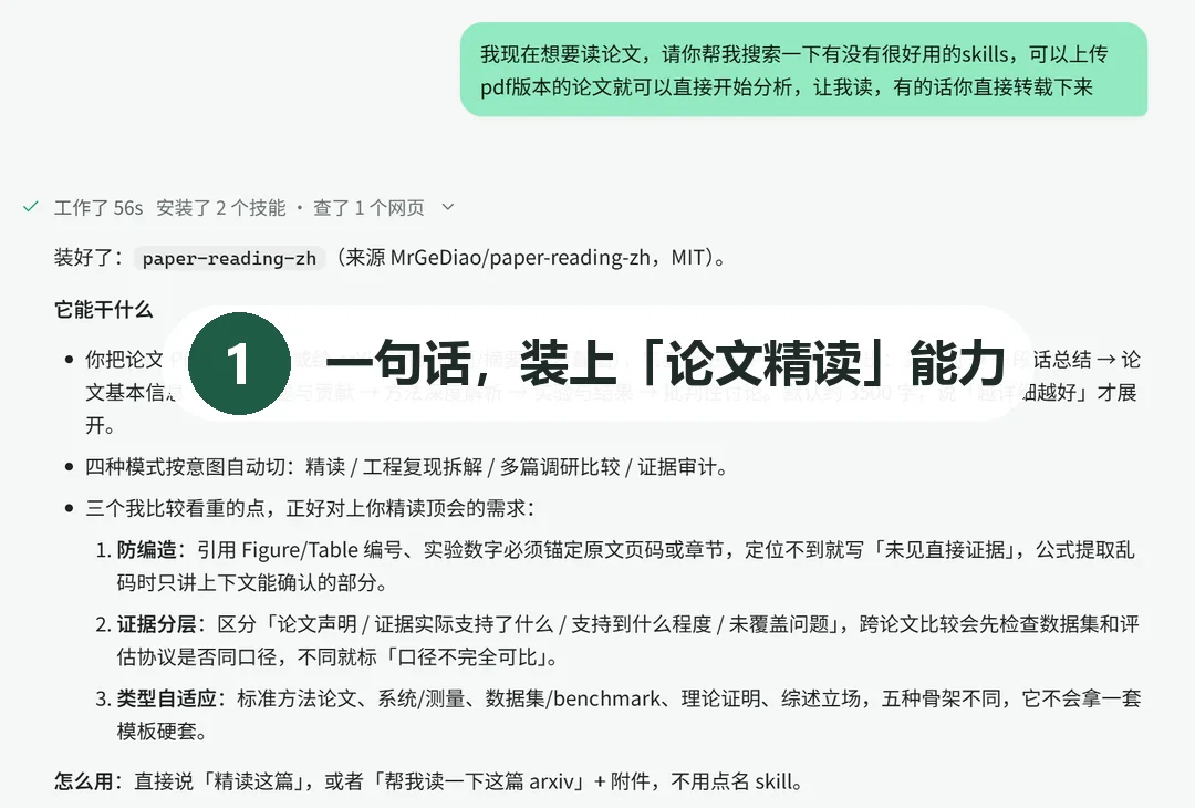 论文精读过程截图 1