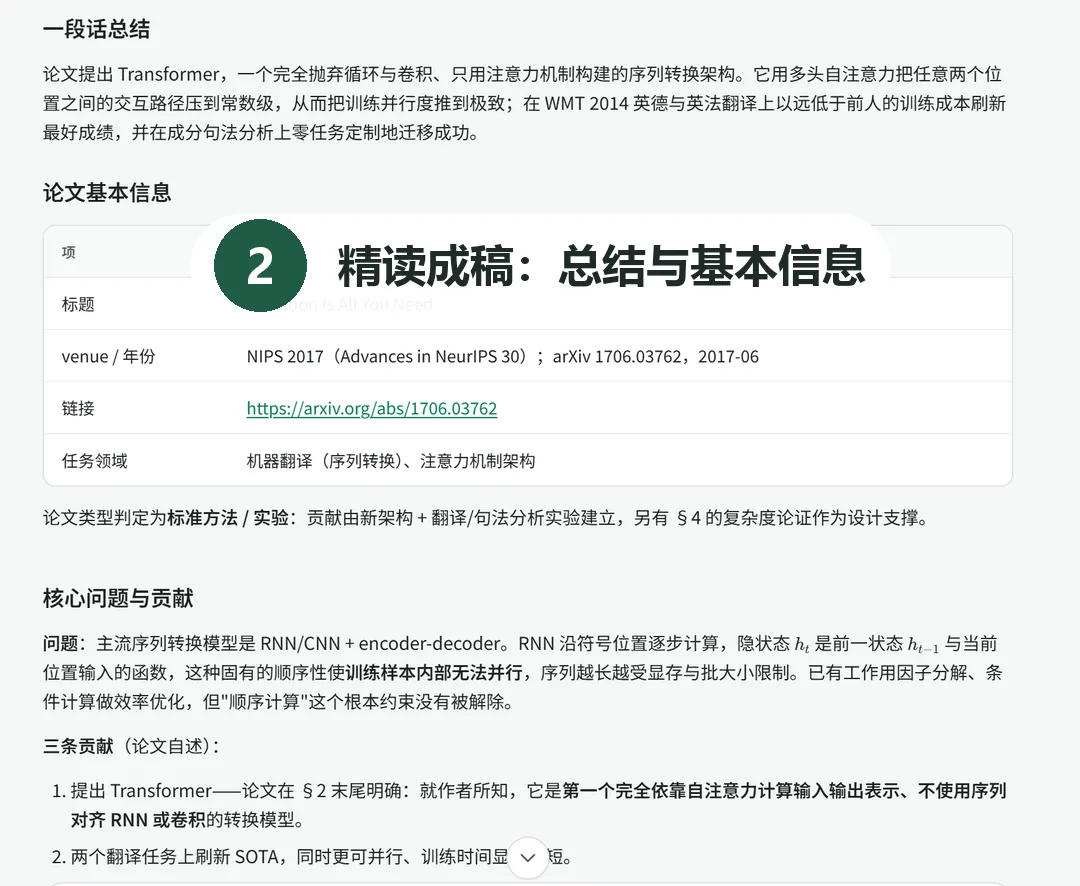 论文精读过程截图 2