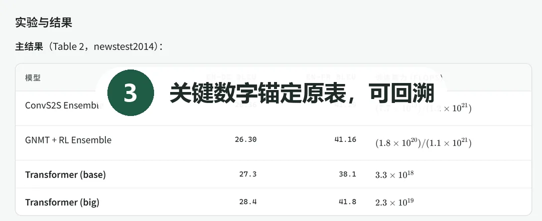 论文精读过程截图 3