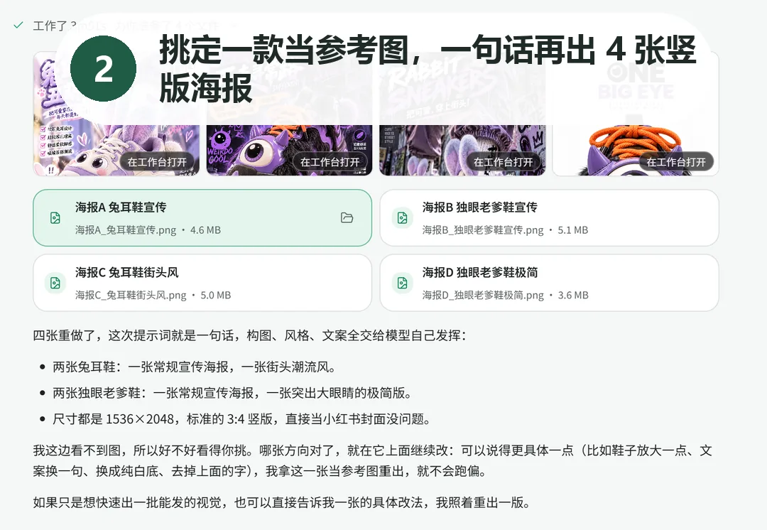 鞋款设计与小红书海报过程截图 2