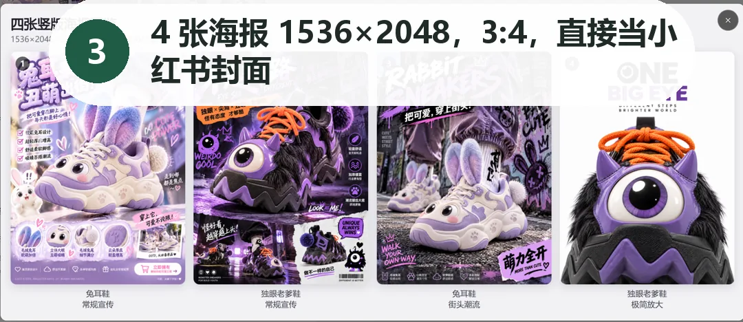 鞋款设计与小红书海报过程截图 3