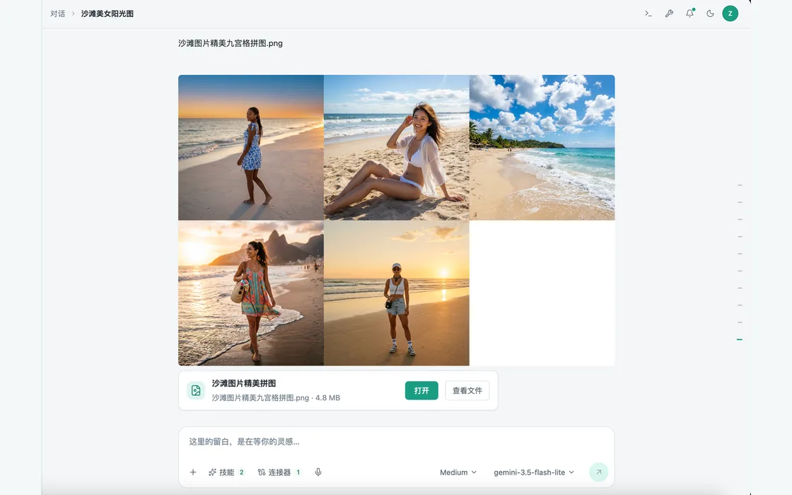 Talos 浅色界面展示生成的海滩图片拼图