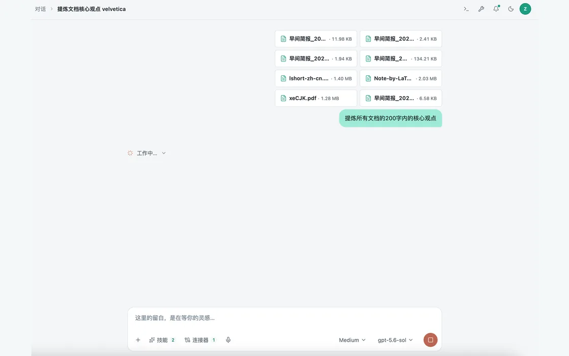 Talos 浅色界面同时读取并处理多份不同格式的文件