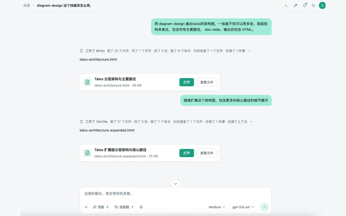 Talos 浅色界面展示任务完成后直接交付的可用文件