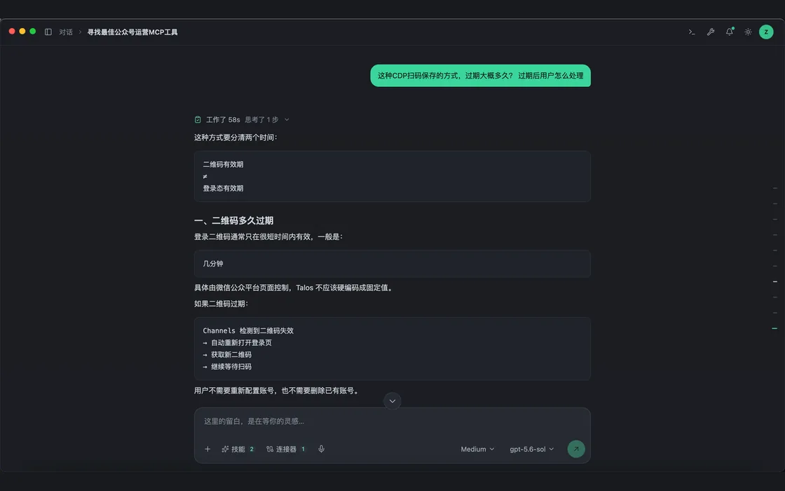 Talos 深色全屏界面专注展示当前任务与输入区