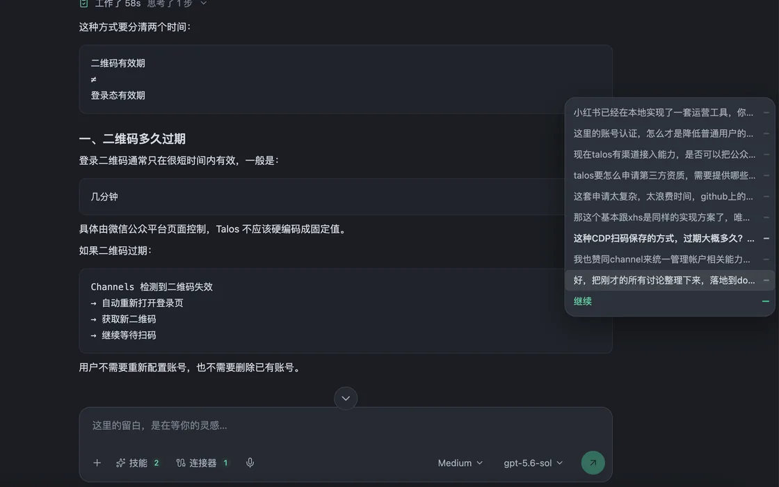 Talos 深色界面的会话快速导航浮层