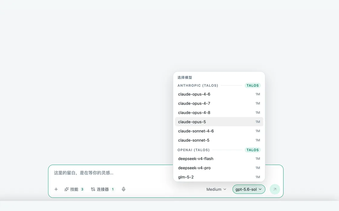Talos 浅色对话界面展示可直接选择的多种托管模型